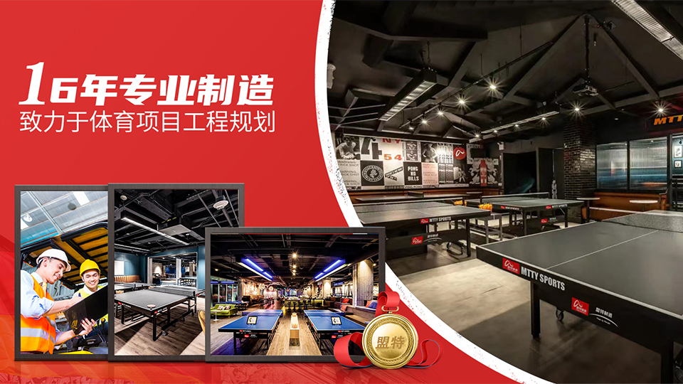 fb体育app官网下载乒乓球台源头生产工厂